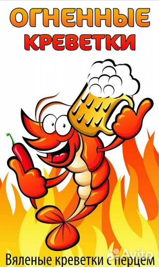 Креветки Огненные 500 гр./эмитация,Китай