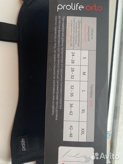 Бандаж поддерживающий для руки