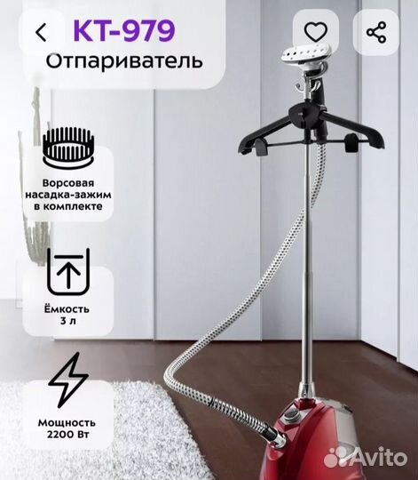 Отпариватель для одежды