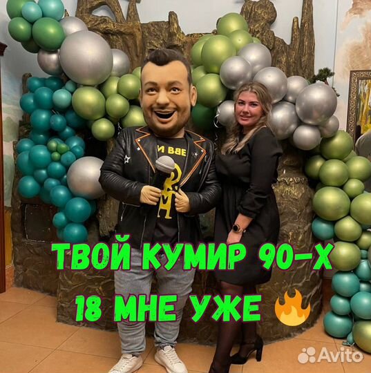 Звезды артисты ростовая кукла BIG toys