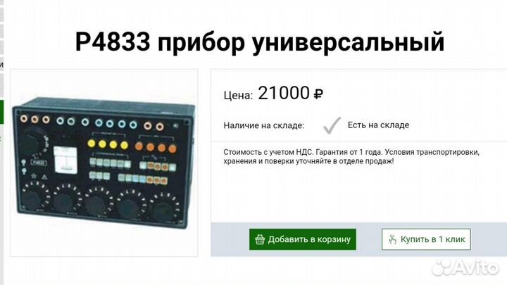 Р4833 Прибор универсальный измерительный