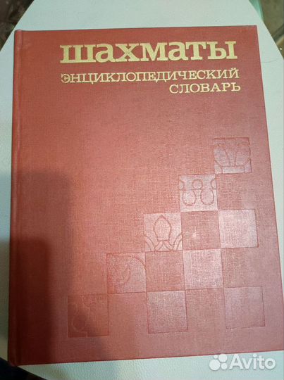 Энциклопедии и Словарь история рус искусства