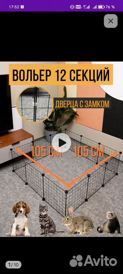 Вольер для щенков в квартиру