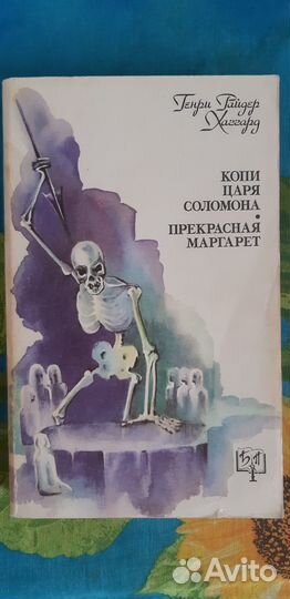 Копи царя Соломона.Прекрасная Маргарет