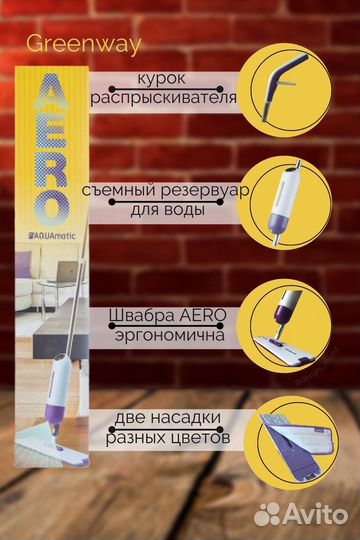 Швабра Гринвей