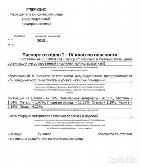 Паспорт отходов, Экологическая отчётность