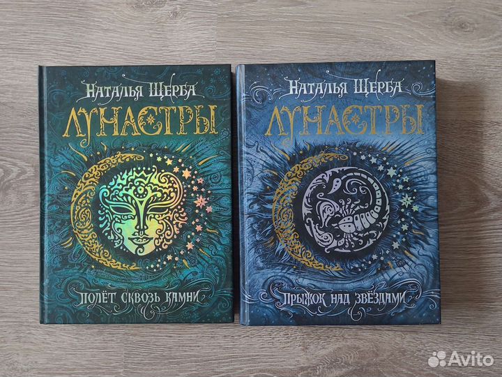 Лунастры Наталья Щерба