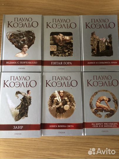 Пауло Коэльо