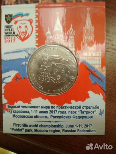 Монета чемпионат мира по стрельбе из карабина