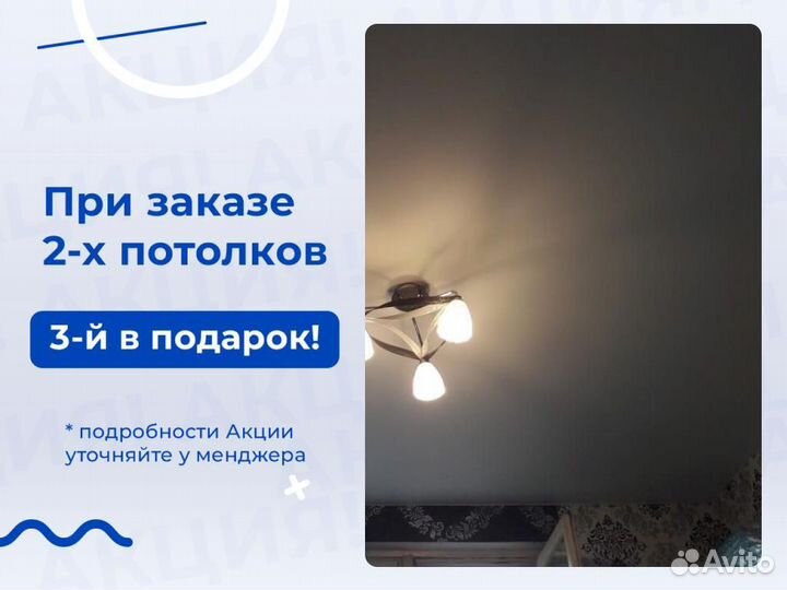 Натяжной потолок