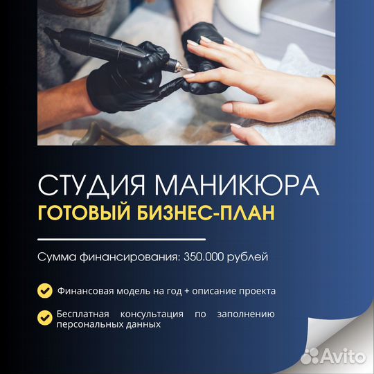 Бизнес план для социального контракта