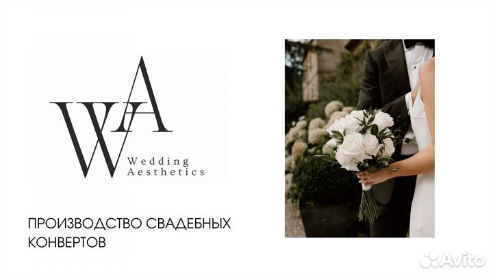 Свадебные конверты и пригласительные для гостей