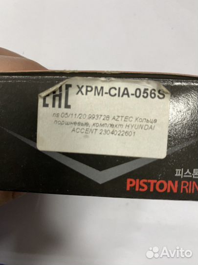 Кольца поршневые hyundai accent 2, 3