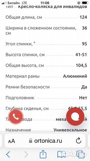 Кресло-Коляска инвалидная Ortonika