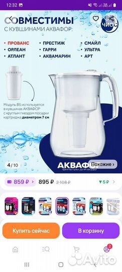 Фильтр для воды аквафор