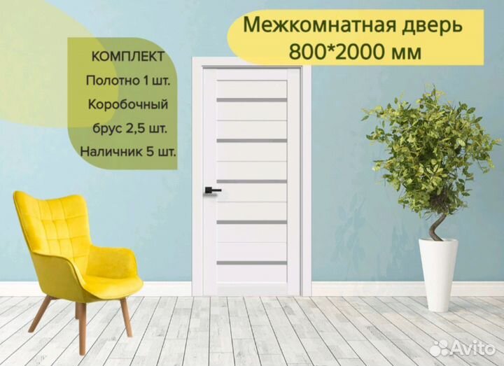 Дверь межкомнатная комплект новая