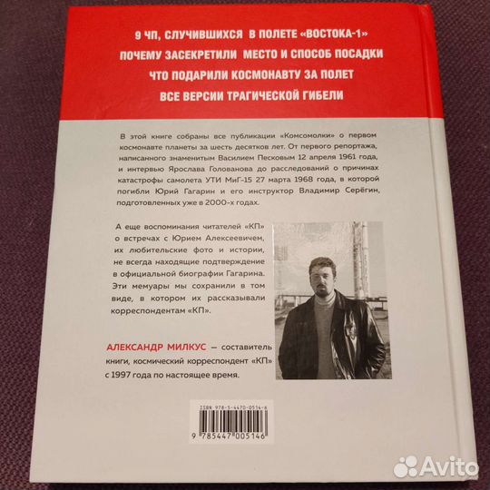 Юрий Гагарин.Первый человек в космосе