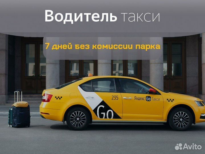 Водитель такси