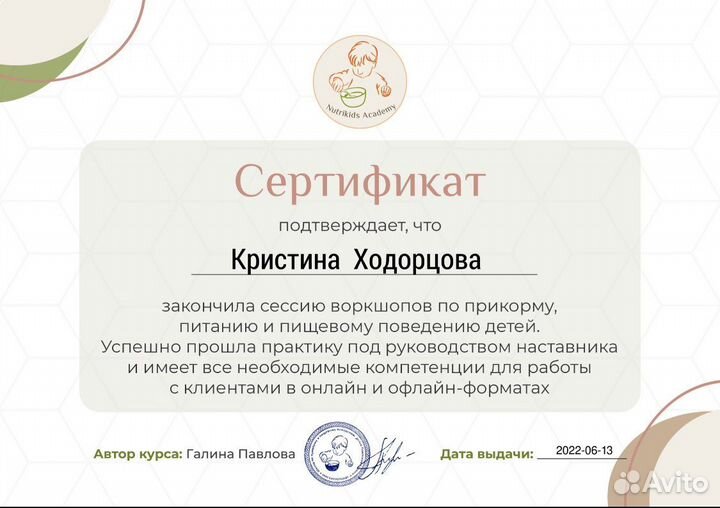 Консультант по прикорму и питанию детей