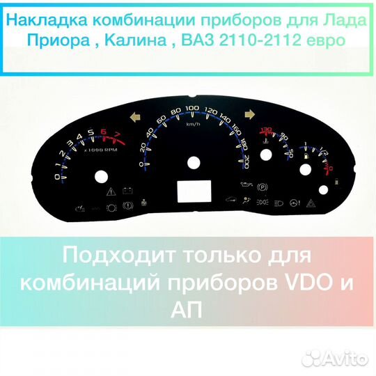 Накладка комбинации приборов Приора/калина/евро 10