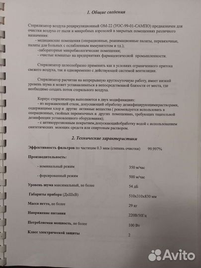 Устройство для очистки воздуха ом-22,сампо