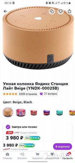 Умная колонка Яндекс станция лайт Beige