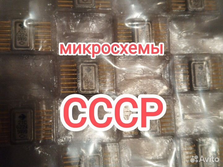 Микросхемы gold СССР