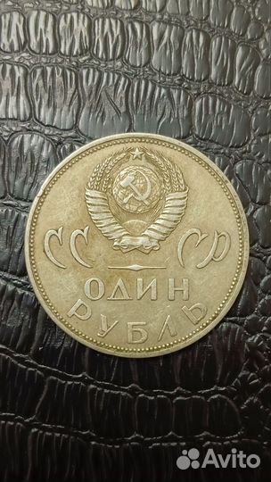 Один рубль
