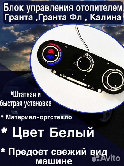 Блок управления отопителея Led Калина Гранта