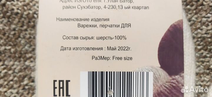 Варежки, Монголия