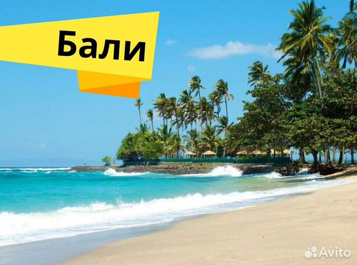 Турпутевка Бали на 9 ночей завтраки