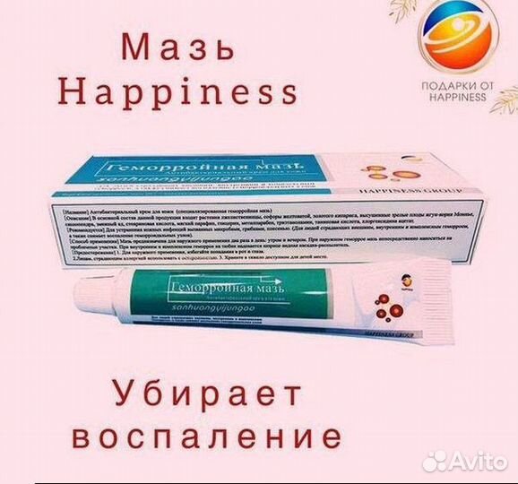 Мазь от самого тяжелого геморроя