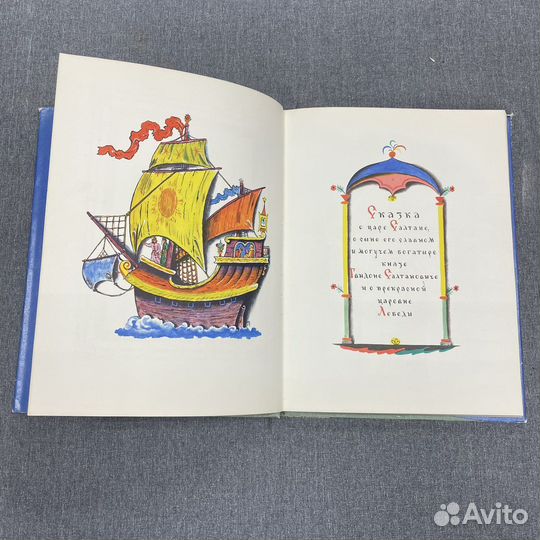 Книга А.С.Пушкин «Сказки», 1966 г. (сзр)