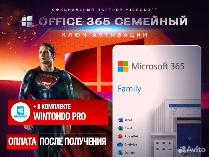 Ключ активации Microsoft office 365 семейный ключ