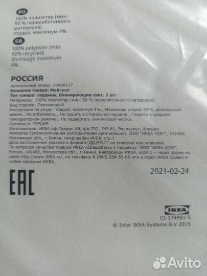 Шторы Майгулл Икеа Majgull IKEA