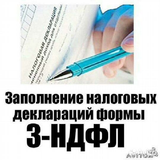 Заполнение декларации 3-ндфл на возврат