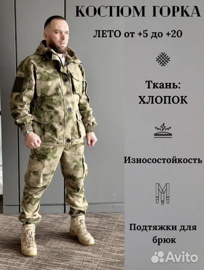 Костюм летний тактический форма военная горка