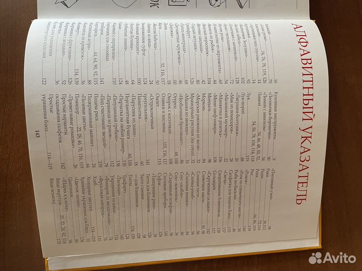 Книга по кулинарии 