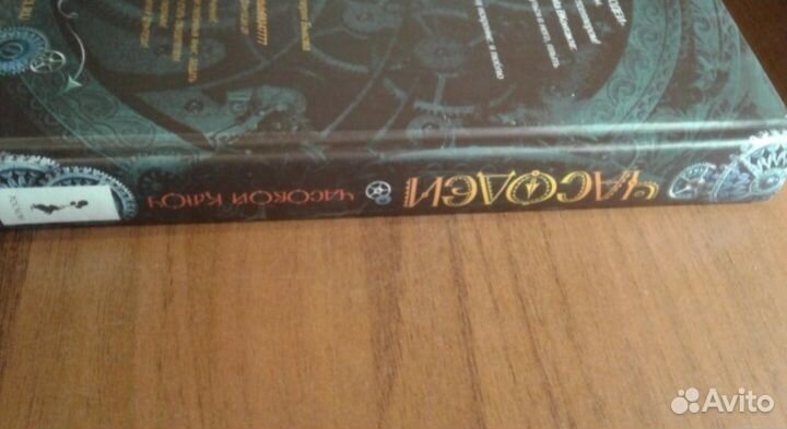 Часодеи. Часовой ключ, Наталья Щерба