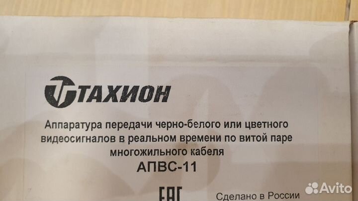 Аппаратура передачи видеосигнала апвс-11