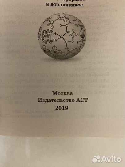 Справочник по химии