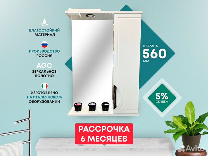 Зеркальный шкаф в ванну