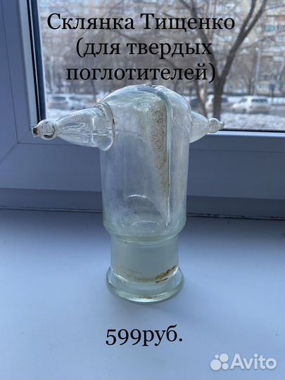 Лабораторная посуда. Колбы Вульфа, Тищенко