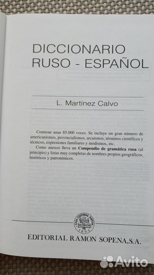 Словари, испанский язык