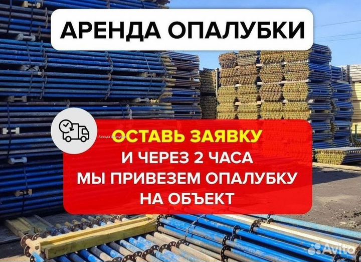 Стеновая опалубка бу
