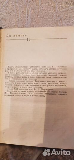 Книга Усилительные устройства, СССР