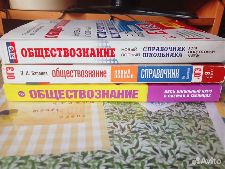 Справочники по обществознанию. ОГЭ и ЕГЭ