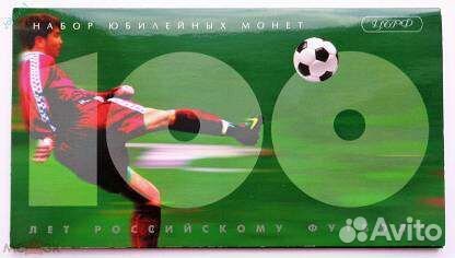 Набор монет 100 лет Российскому футболу серебро