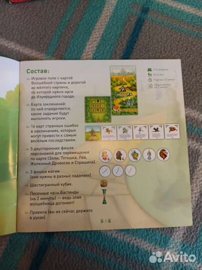Настольная игра Волшебник Изумрудного города