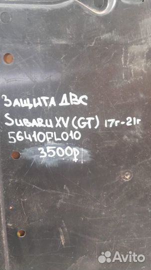 Защита двс Subaru Xv Gt С 2017 По 2021 Год
